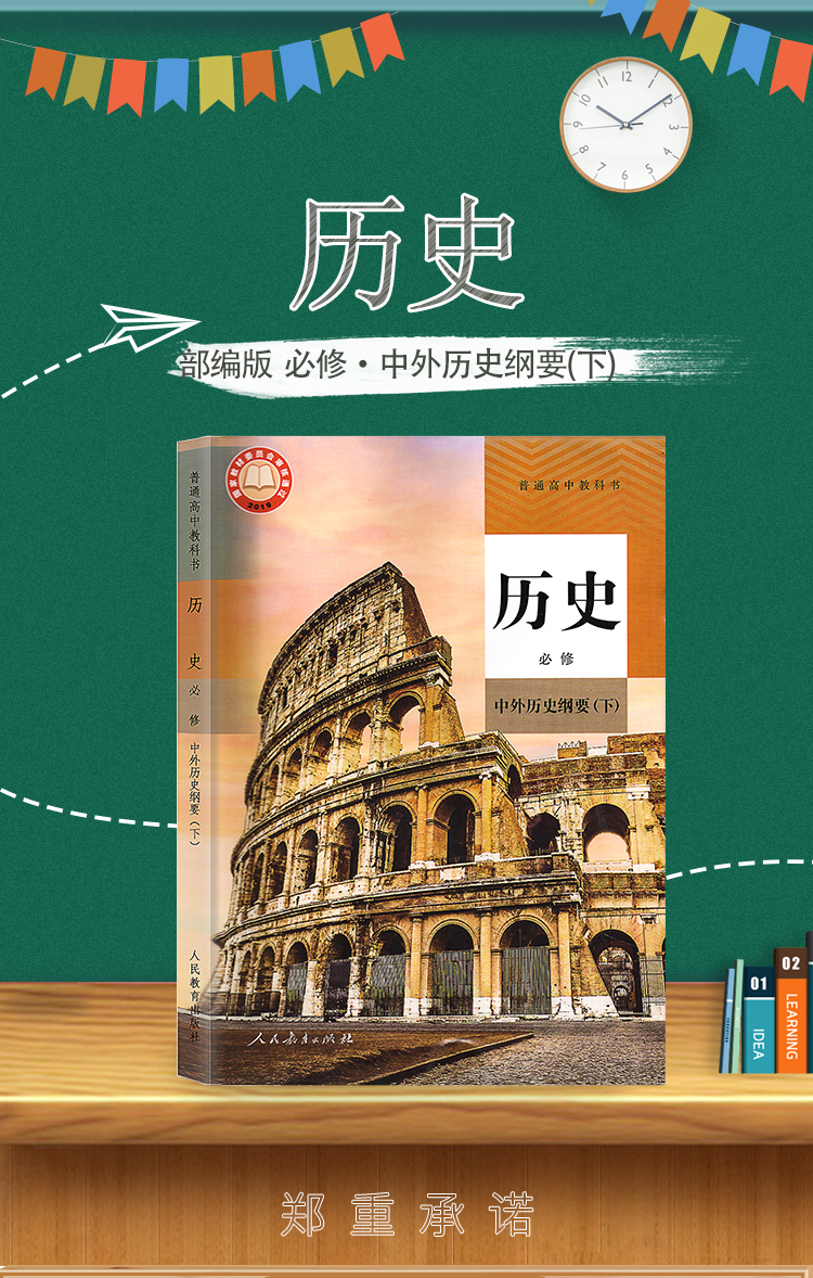 高中历史必修下册人教版部编版高一历史课本教材教科书必修下册人民