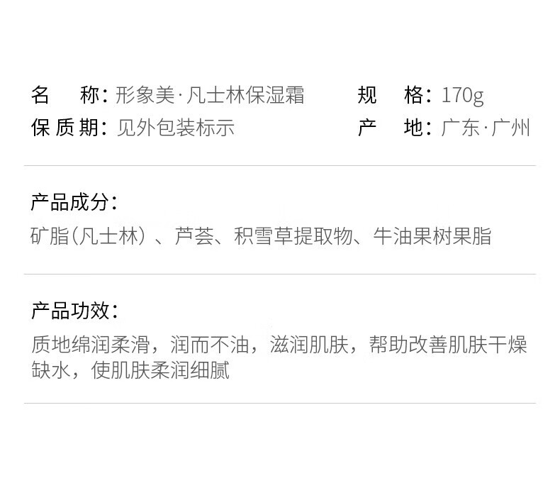 形象美凡士林保湿霜面霜170g 补水保湿滋润柔嫩肌肤不油腻不干燥男女 1瓶装