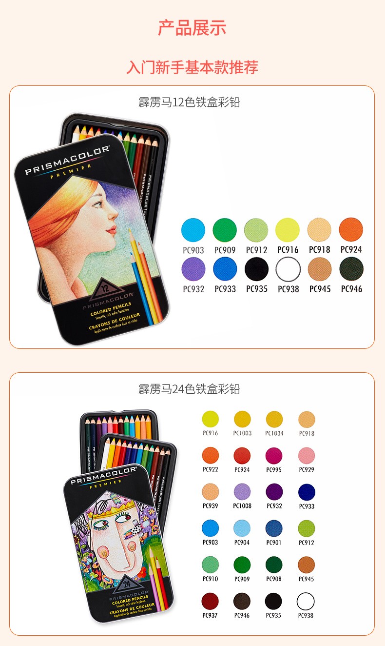 美国prismacolor三福霹雳马油性彩铅笔套装美术绘画手绘设计人物肖像