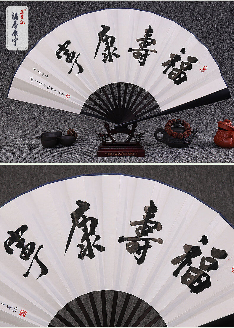 杭州王星记扇子个性定制中国风书法折扇男扇题字白纸扇礼品扇 个性