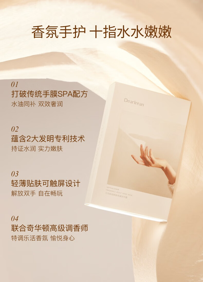 独特艾琳（Dear lrean）烟酰胺手膜精油 保湿补水淡细纹嫩白去死皮老茧滋润双手部护理 艾克斯假期香氛手膜（5片装）
