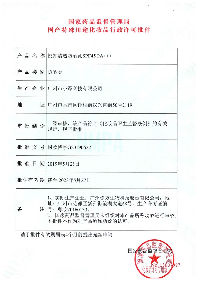 934【直播专属】悦颜清透温和防晒霜学生防晒乳紫外线隔离男女面部 【通勤防晒】45ml