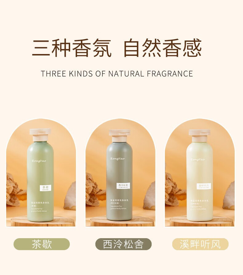 话语容耀角鲨烷茶歇西冷听风身体乳补水保湿滋润秋冬润肤乳268ml 3瓶