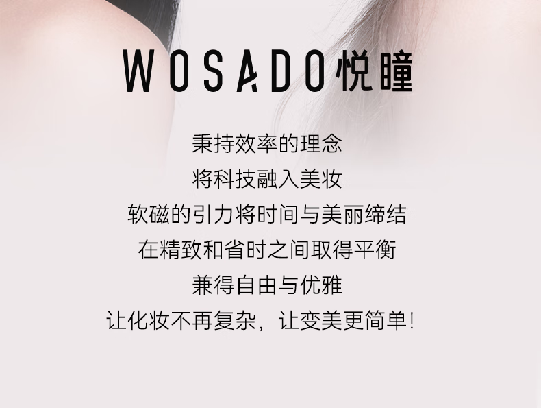 WOSADO情人睫软磁吸假睫毛悦瞳羽扇仙子毛整条自然仿真零胶自粘 冷雾黑【新款】