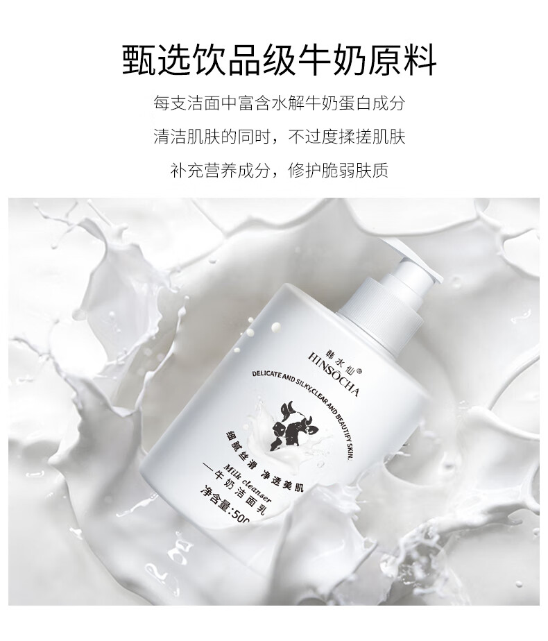 韩水仙（HINSOCHA）【京喜新人领】牛奶洗面奶500g洁面乳补水保湿深层清洁去角质男女 【大容量500g】牛奶洗面奶