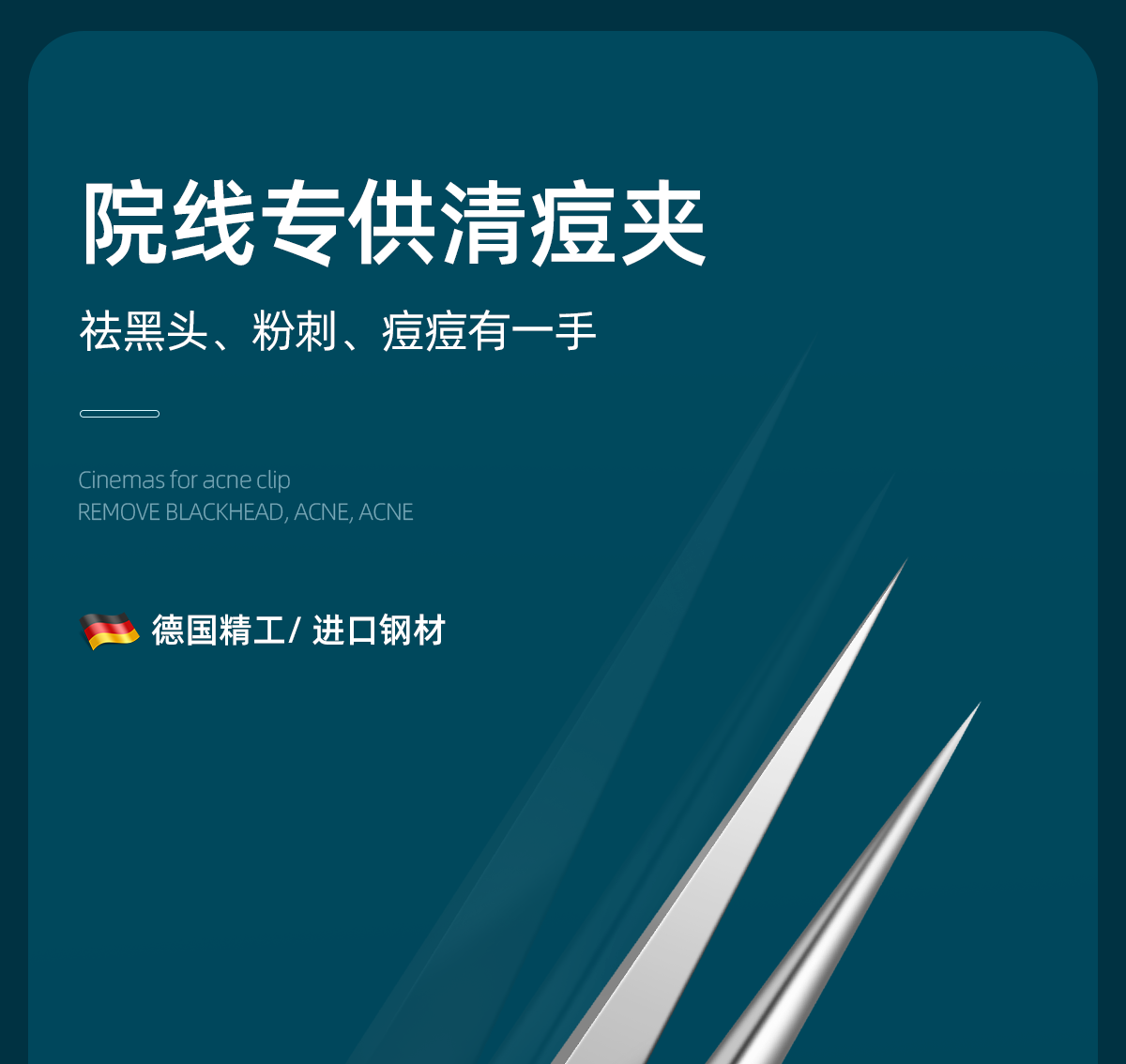 欧亿姿（oeiez） 5号超尖细胞夹美容院专用祛黑头夹暗疮针超细粉刺针套装挑痘工具 超尖细胞夹【0.1mm】三只组合装
