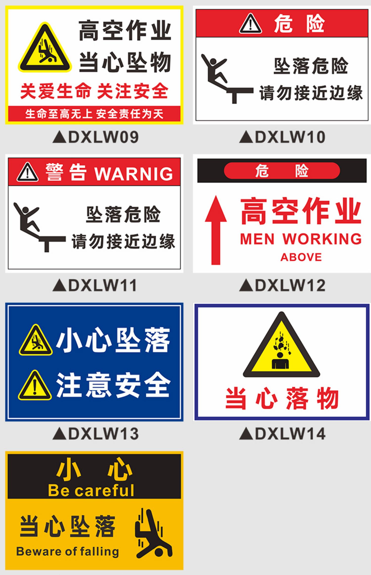 高空抛物告示牌工地施工当心坠落跌落警告警示牌标识牌提示牌标志作业