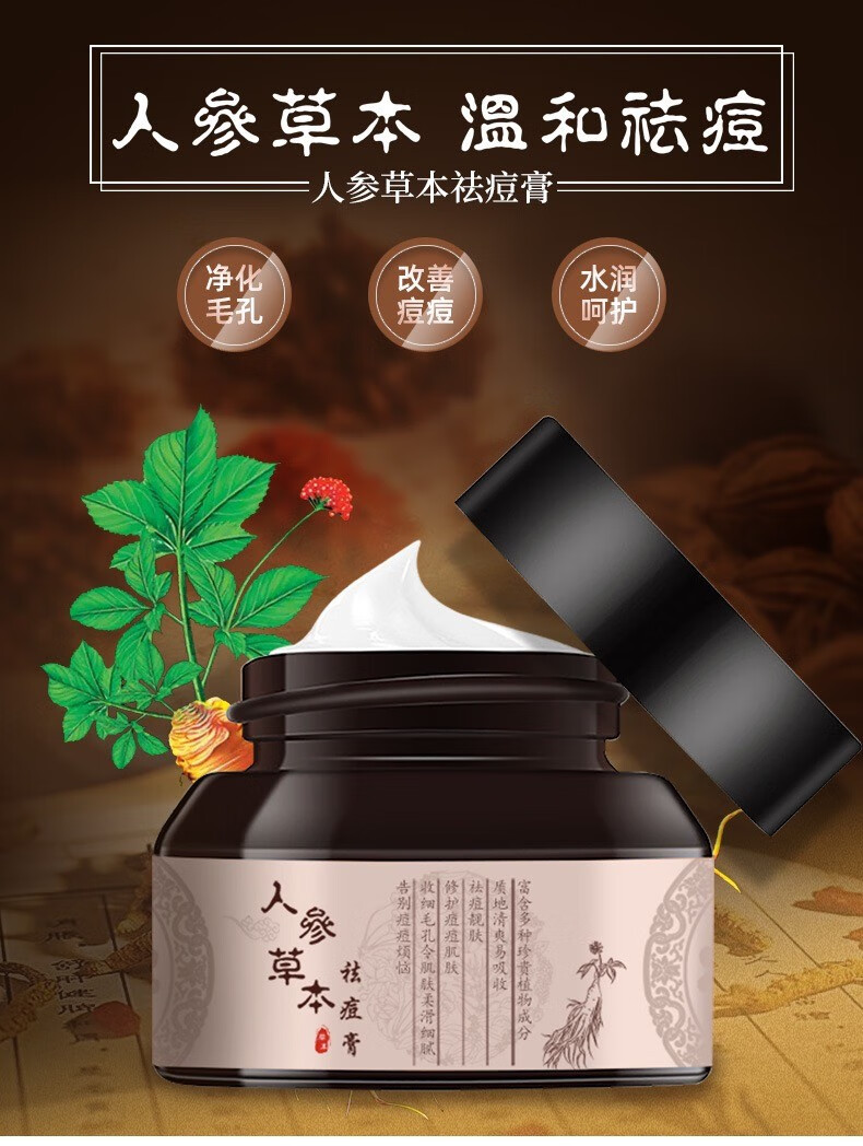 百颜世家人参草本祛痘膏淡化痘印去粉刺去豆豆修护痘疤净肤霜高保湿面霜 随机产品