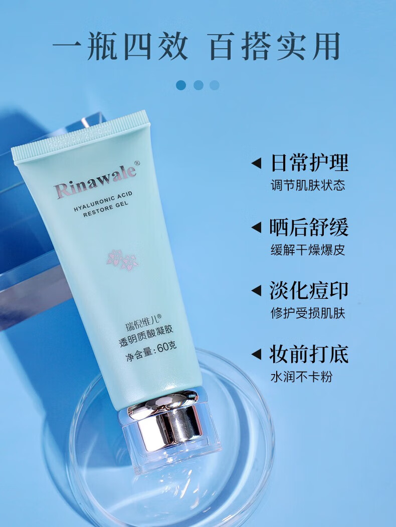 瑞倪维儿（Rinawale）透明质酸凝胶60g康婷面部护肤品芦荟胶修护补水保湿滋养舒缓肌肤 1支装
