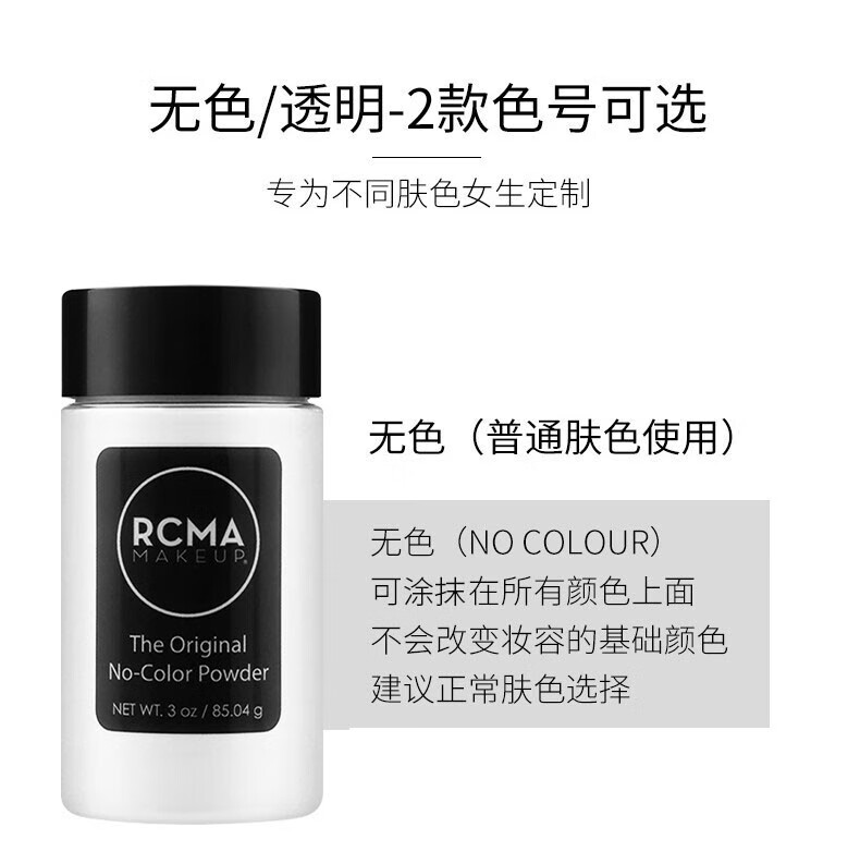 RCMA 美国散粉无色黑胡椒粉定妆粉粉底控油蜜粉自然持妆不脱妆彩妆女 无色款#85g