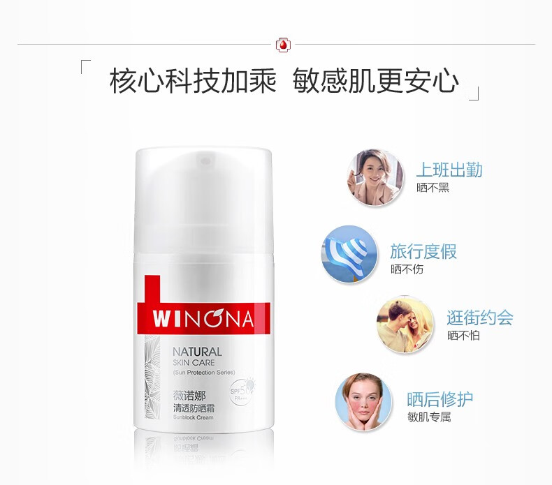 薇诺娜（WINONA） 清透防晒霜 SPF50+PA+++ 敏感肌肤军训隔离防晒防水 50g防晒霜（适合冬季使用）