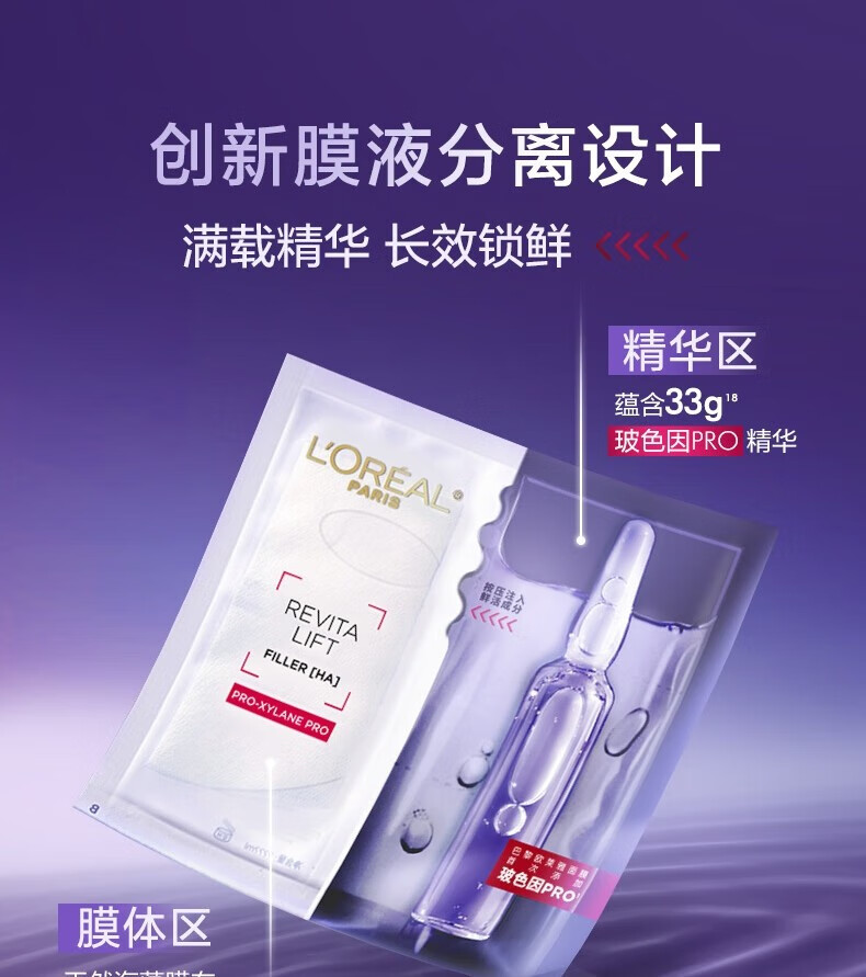 欧莱雅（LOREAL） 面膜安瓶复颜玻尿酸小黑瓶精华导入面膜女补水保湿免洗护肤面膜 安瓶面膜30片