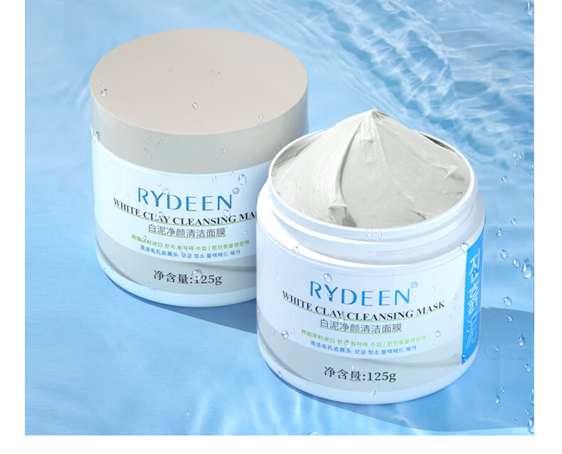 RYDEEN净澈醒肤清洁白泥膜125g 补水保湿净化肌肤男女涂抹式收缩面膜 2盒