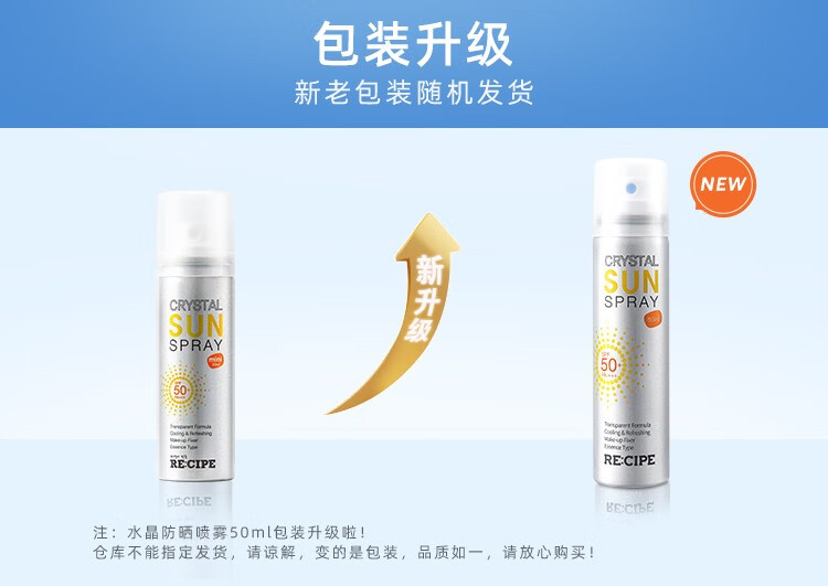 RE:CIPE 玥之秘水晶防晒喷雾SPF50+军训防晒霜男女防晒乳女隔离防晒 便携迷你版喷雾50ml