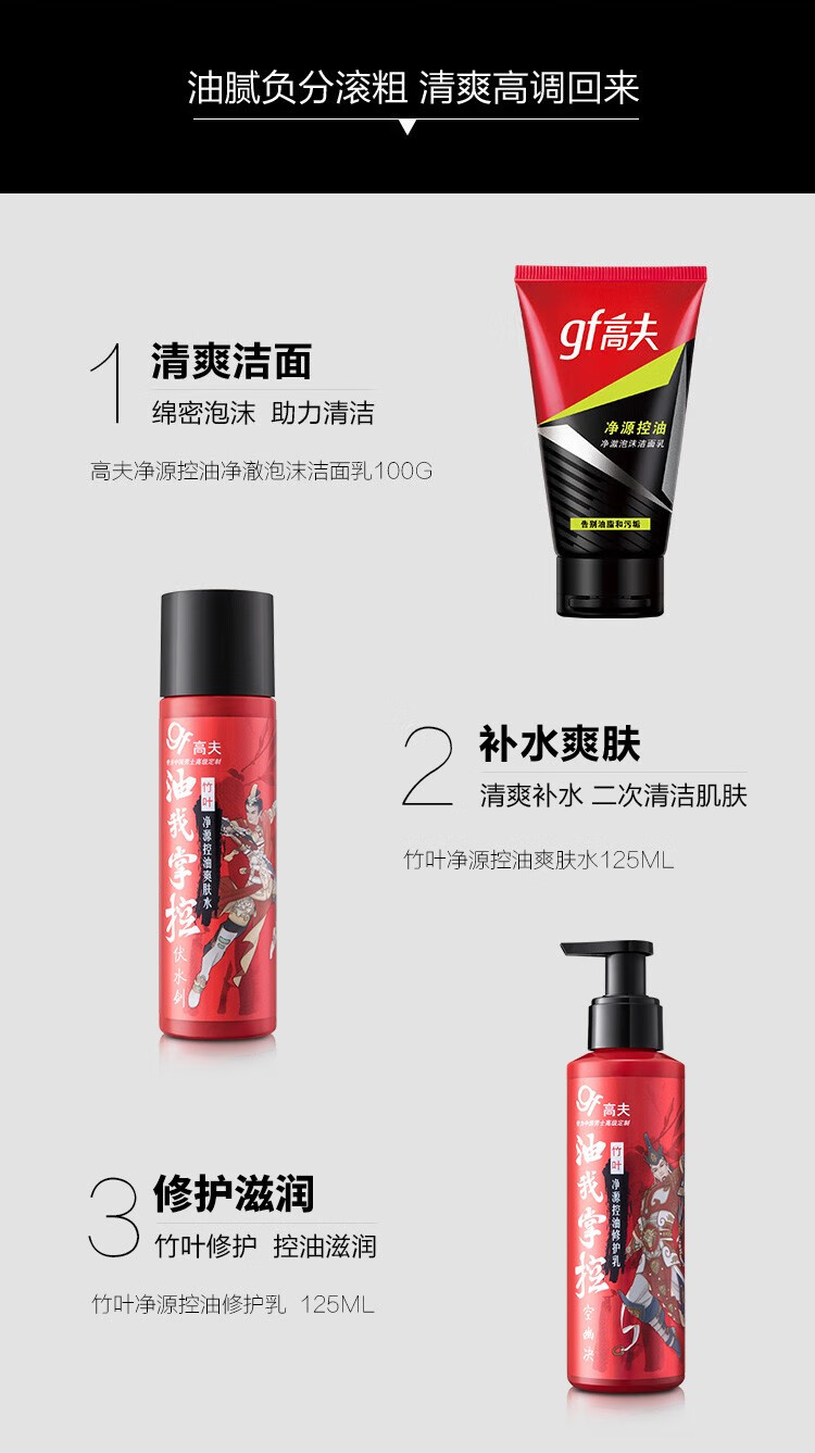 高夫男士套装竹炭净源控油套装补水保湿清爽化妆品新年礼物 3件套礼盒（洁面+水+乳）