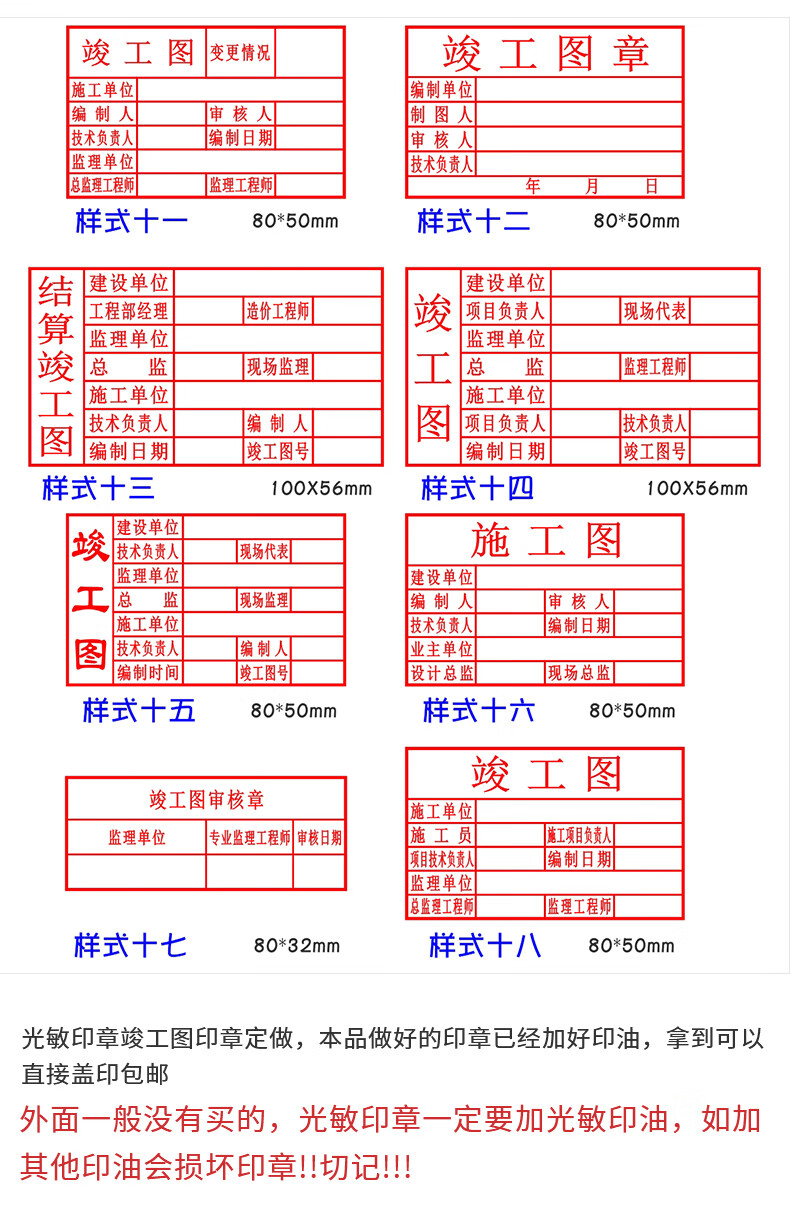 温妤刻章竣工图印章定刻工程章光敏盖章定制章印订做长方形施工图印章