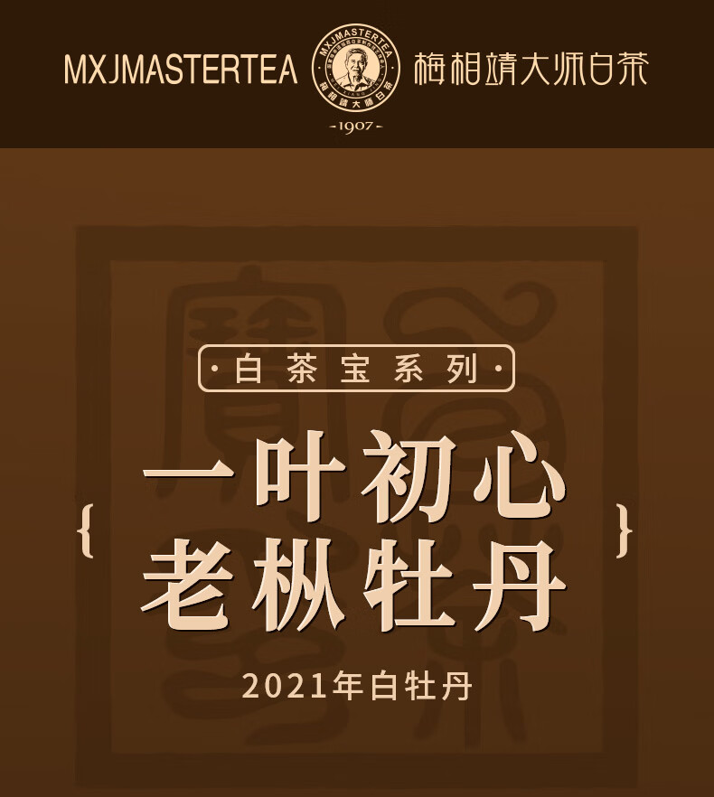 梅相靖大师白茶白茶宝2021年荒野白牡丹箱装散茶1000g白茶宝荒野白