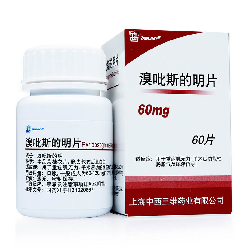 大药房直售 上海医药溴吡斯的明片60mg*60片功能性肠胀气嗅吡嘶的明片