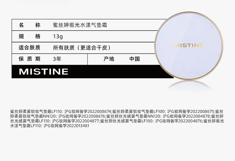 蜜丝婷（Mistine） 气垫bb霜女混油干皮粉底液控油遮瑕保湿持久不脱妆 【效期24年11月】自然色LF110