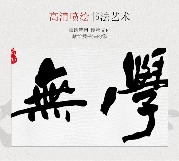 中式学无止境书法字画学海无涯办公室挂画客厅装饰画励志书房墙画 b款