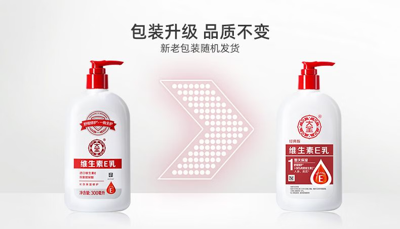 大宝（Dabao）维生素e乳进口维生素e脸部面霜女男士护肤长效保湿修护 大宝维生素E乳300ml*2瓶