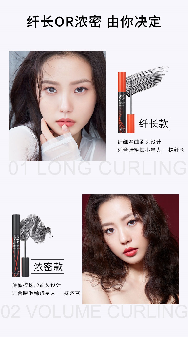 珂莱欧（CLIO） 韩国进口 惊艳持久睫毛膏 浓密纤长防水丰盈卷翘 根根分明持久不晕染易拉长 01纤长卷翘  适合短睫毛星人