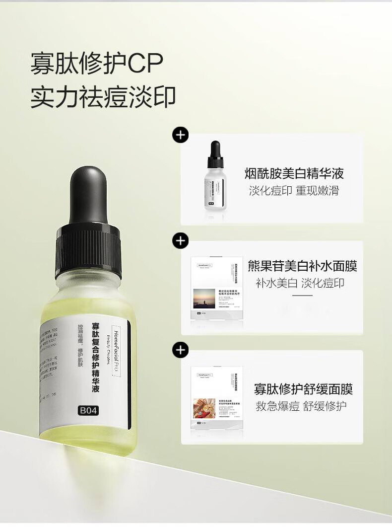 HomeFacialPro寡肽复合修护精华液 hfp油皮祛痘寡肽原液去痘修护舒缓保湿护肤品 寡肽精华15ml*3