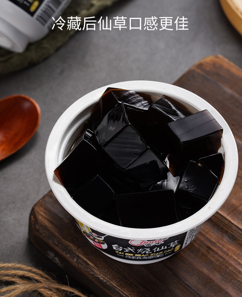 水晶风情烧仙草正宗台湾风味果冻布丁即食非龟苓膏夏天冷饮 200g/杯