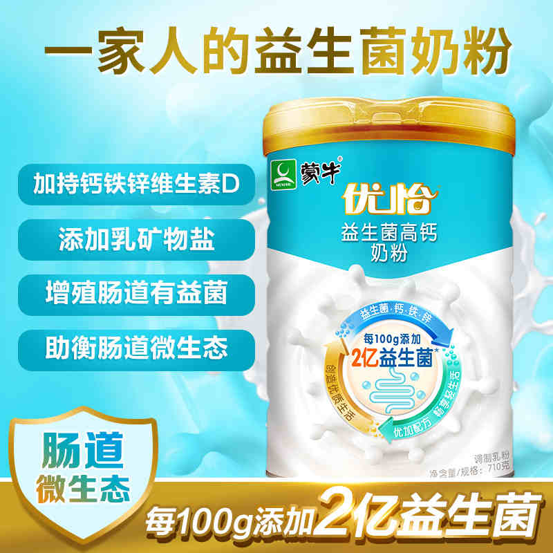 【蒙牛杯勺】蒙牛全家益生菌奶粉710g*1罐【图片 价格 品牌 报价】