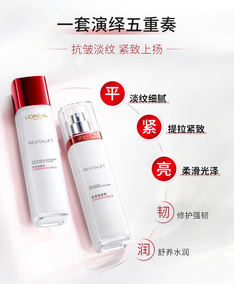 欧莱雅复颜视黄醇精粹抗皱乳液清乳柔肤水 水乳套装 抗皱淡纹 补水保湿 柔肤水65ml+乳液50ml
