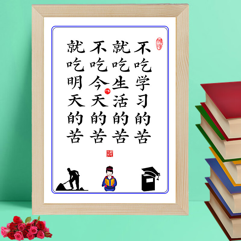 不吃学习的苦就吃生活明天的苦学习激励志摆件装饰字画座右铭145细心