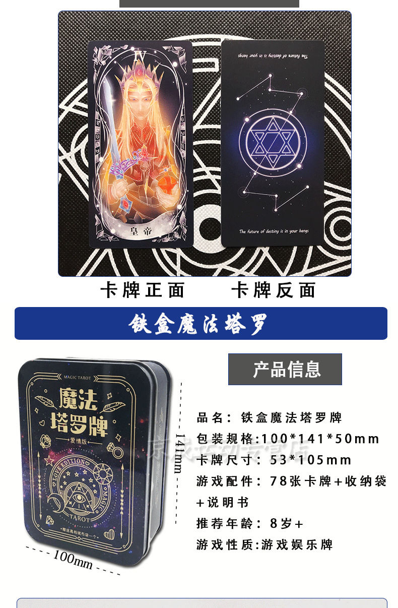 塔罗牌正版命运魔法初学者成人78张珍藏版卡占卜卡牌