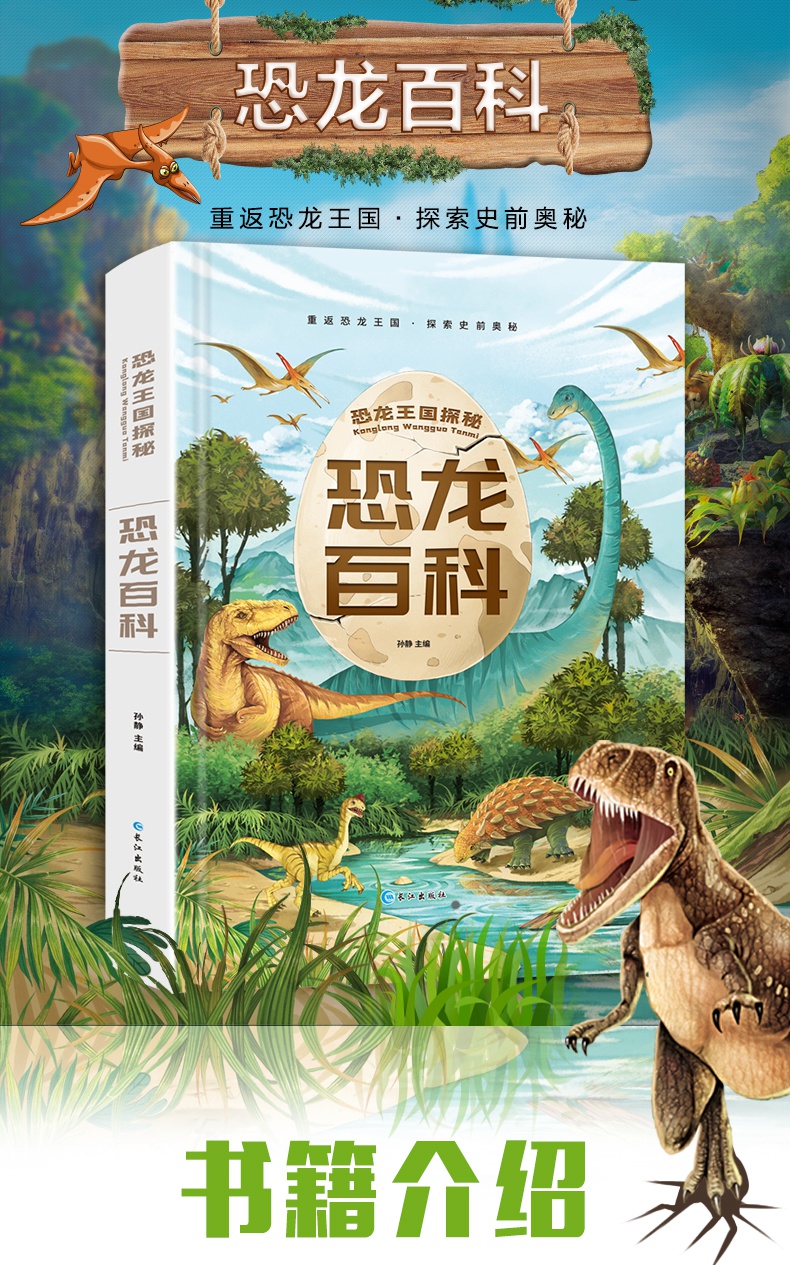 2，恐龍百科全書 兒童注音版 恐龍王國探秘精裝 恐龍書籍3-6嵗圖書讀物帶拼音動物世界科普恐龍繪本一年級 追尋恐龍的足跡