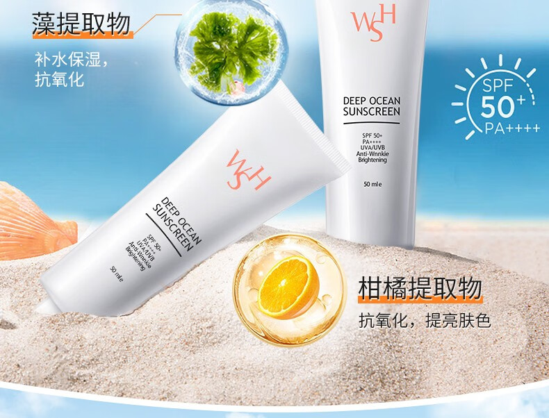 FANCEE 防晒 WSH深海防晒霜乳清透水润户外男女韩国进口SPF50+ PA++++ 50ml