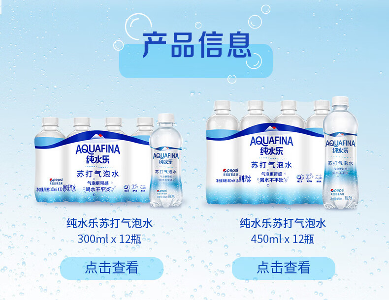 官方补贴百事纯水乐苏打气泡水纯水乐气泡水300ml6瓶箱