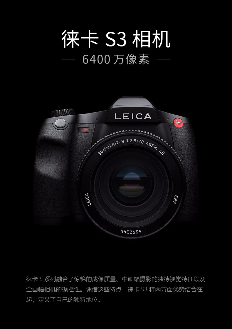徕卡leicas3专业中画幅单反数码相机6400万像素镜间快门4k视频s3s7025