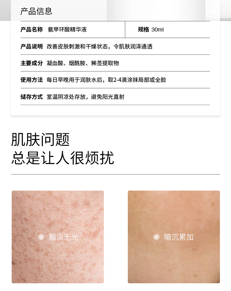 仙瑟氨甲环酸精华液传明酸烟酰胺晶透美肌舒缓保湿肌肤 30ml