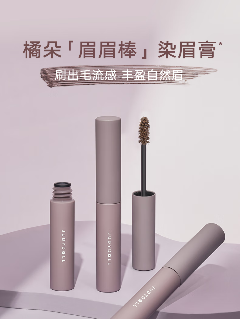 橘朵（Judydoll）染眉膏自然持久持妆不脱色眉毛雨衣眉笔好画防水防汗 【限量补贴】#03灰棕