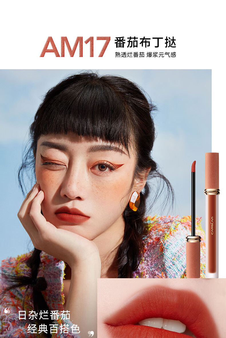卡姿兰（Carslan）甜吻唇釉丝绒雾面哑光唇彩不掉色学生款口红平价生日礼物送女友 礼盒AM17+AM12