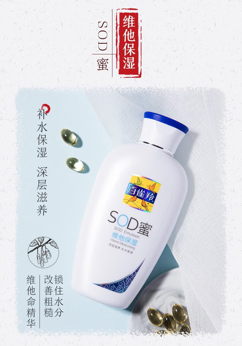 百雀羚（PECHOIN） 乳液SOD蜜护肤品维他芦荟补水保湿秋冬擦脸霜滋润 SOD蜜150g*2瓶【维他保湿】