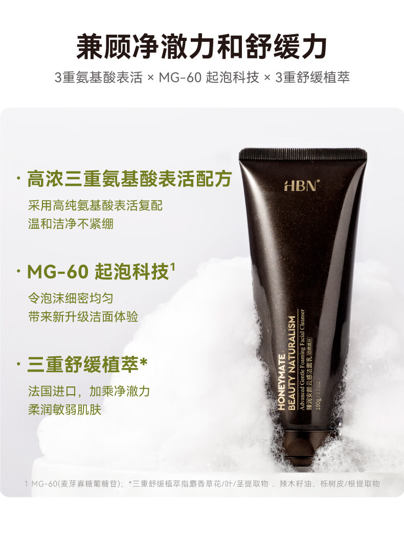 HBN护肤旅行装 补水保湿提拉紧致体验装 洁面乳5g 洁面乳5g