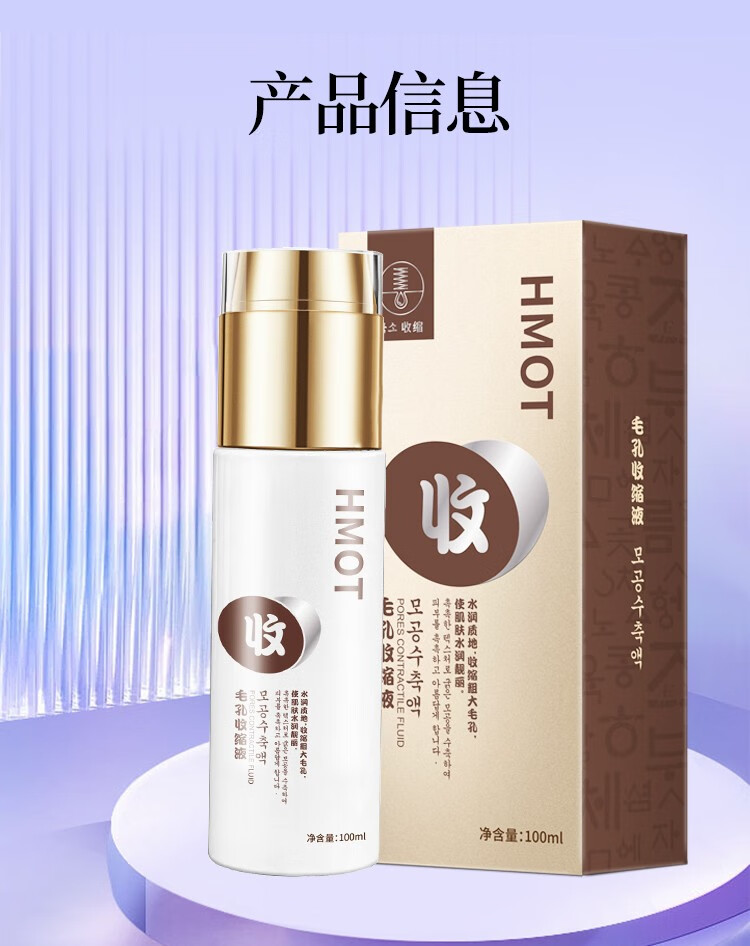 HMOT毛孔收缩精华液收敛毛孔粗大修复细致抗皱精华原液补水保湿男女士 1瓶体验装【推荐周期使用】