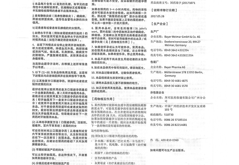 低至105元/盒】优思明 屈螺酮炔雌醇片21片 进口女性短效口服优思明