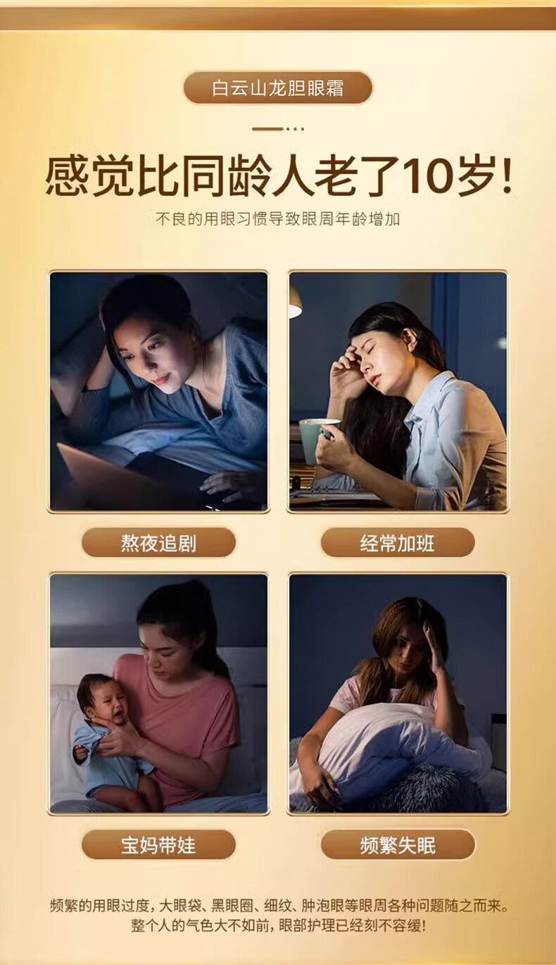 白云山龙胆眼霜眼袋【官网直售】滋润紧致抗皱淡纹眼袋黑眼圈官旗方店舰 白云山龙胆眼霜*2瓶装 20g