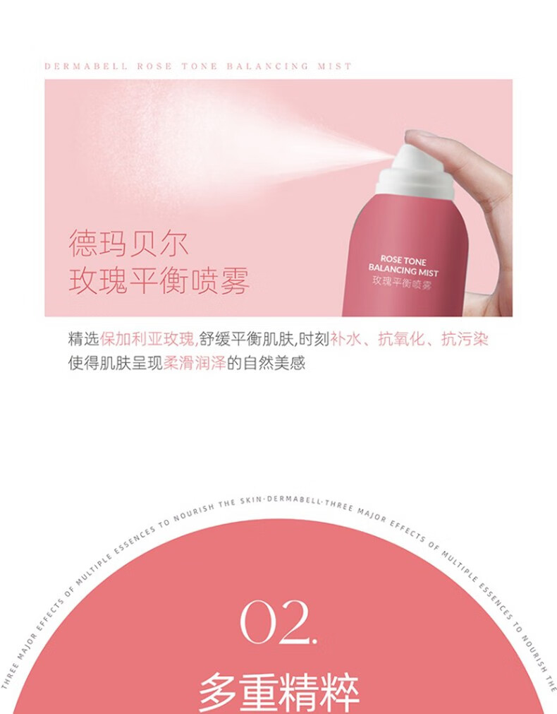 德玛贝尔（DERMABELL）玫瑰平衡精华水喷雾 补水保湿滋润舒缓爽肤水 七夕情人节礼物 【3瓶囤货】玫瑰喷雾200ml*3