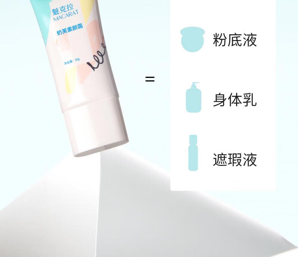 魅克拉【官方直售店】魅克拉素颜霜懒人伪素颜提亮水润遮瑕黄气白嫩旗舰 魅克拉素颜霜一支装