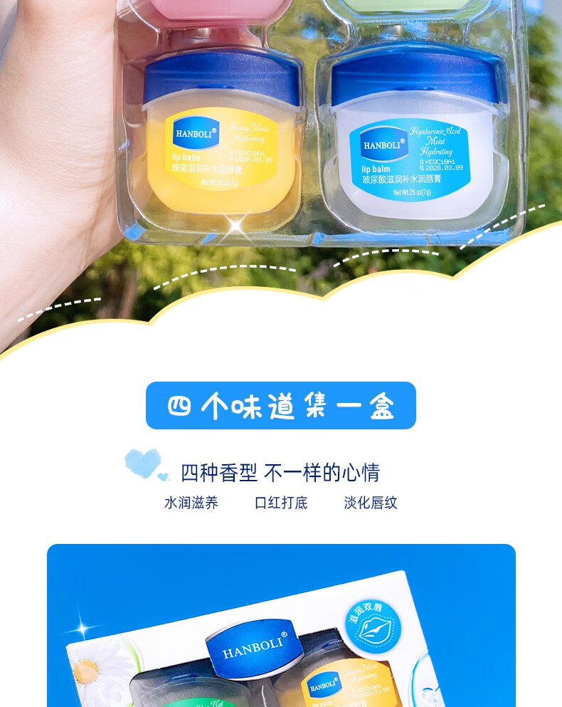 HANBOLI 【凡士滋润护唇膏】男女可用滋润保湿唇膜纹淡化秋冬季防干裂 润唇膏套盒*4瓶