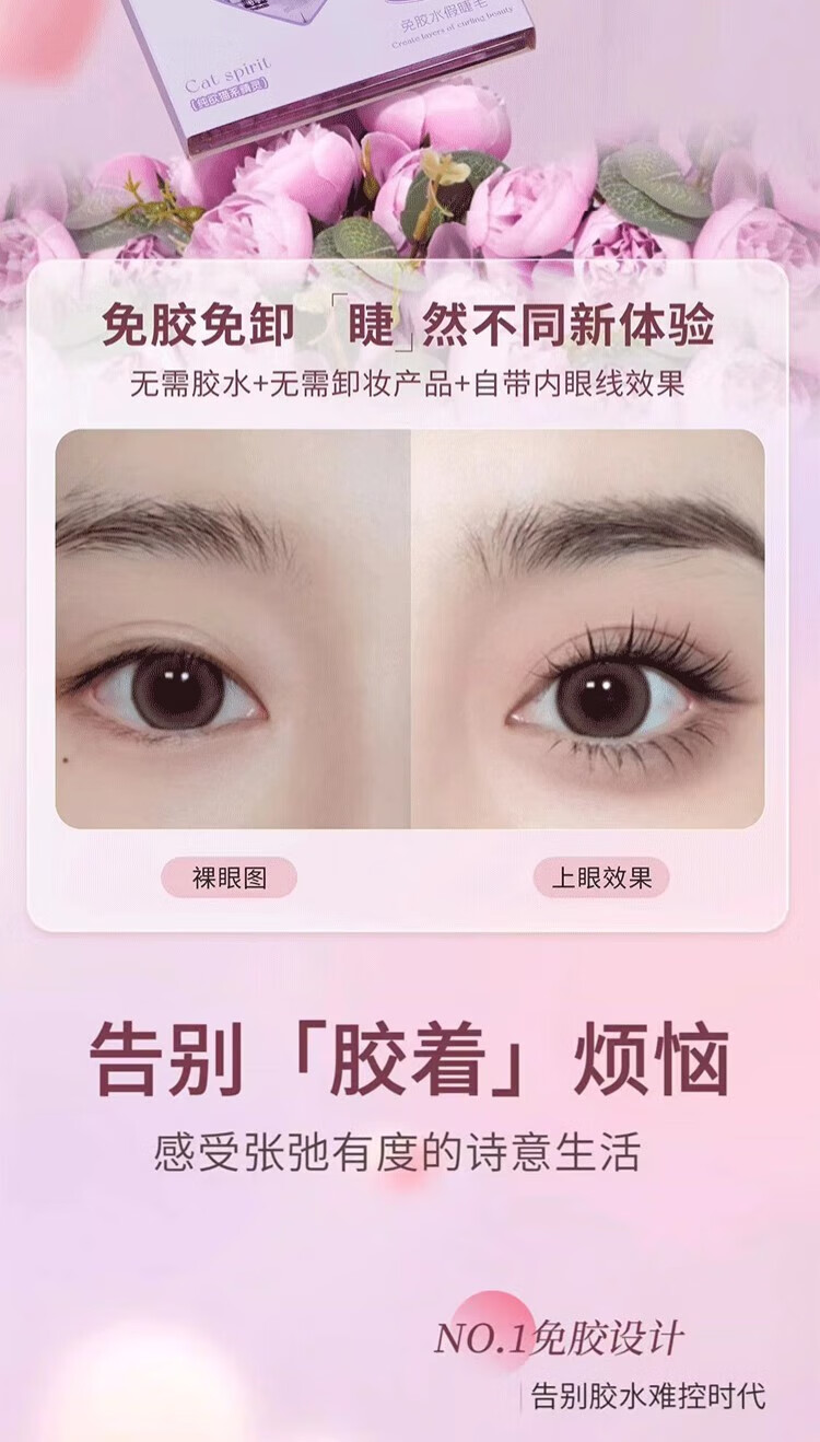 摇滚甜心 ROCK SWEET【免胶免卸】免胶假睫毛免胶水自粘太阳花假睫毛赖人必备新手 懒人太阳花假睫毛【镊子】