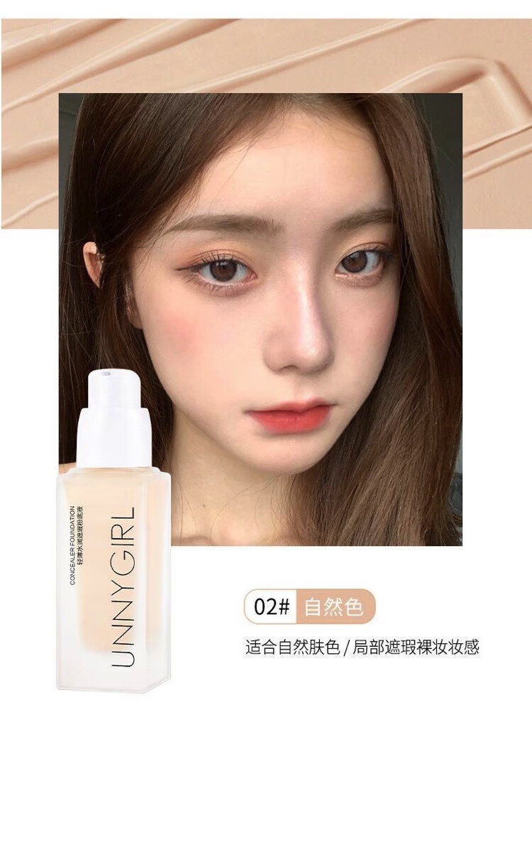 UNNYGIRLUNNYGIRL粉底液轻薄水润遮瑕粉底霜妆感持久奶油肌不脱妆粉底 自然色 1支 +粉扑气垫