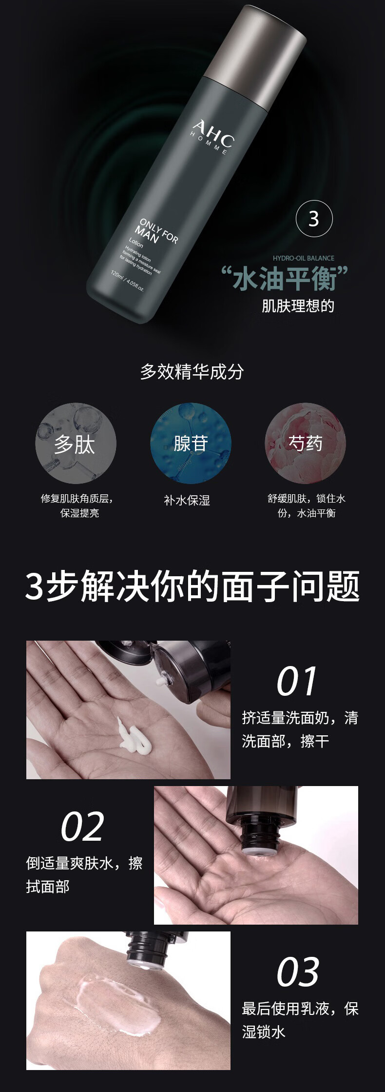 AHC男士水乳三件套装乳液爽肤水洗面奶护肤套盒节日礼物送男友 男士护肤礼盒三件套